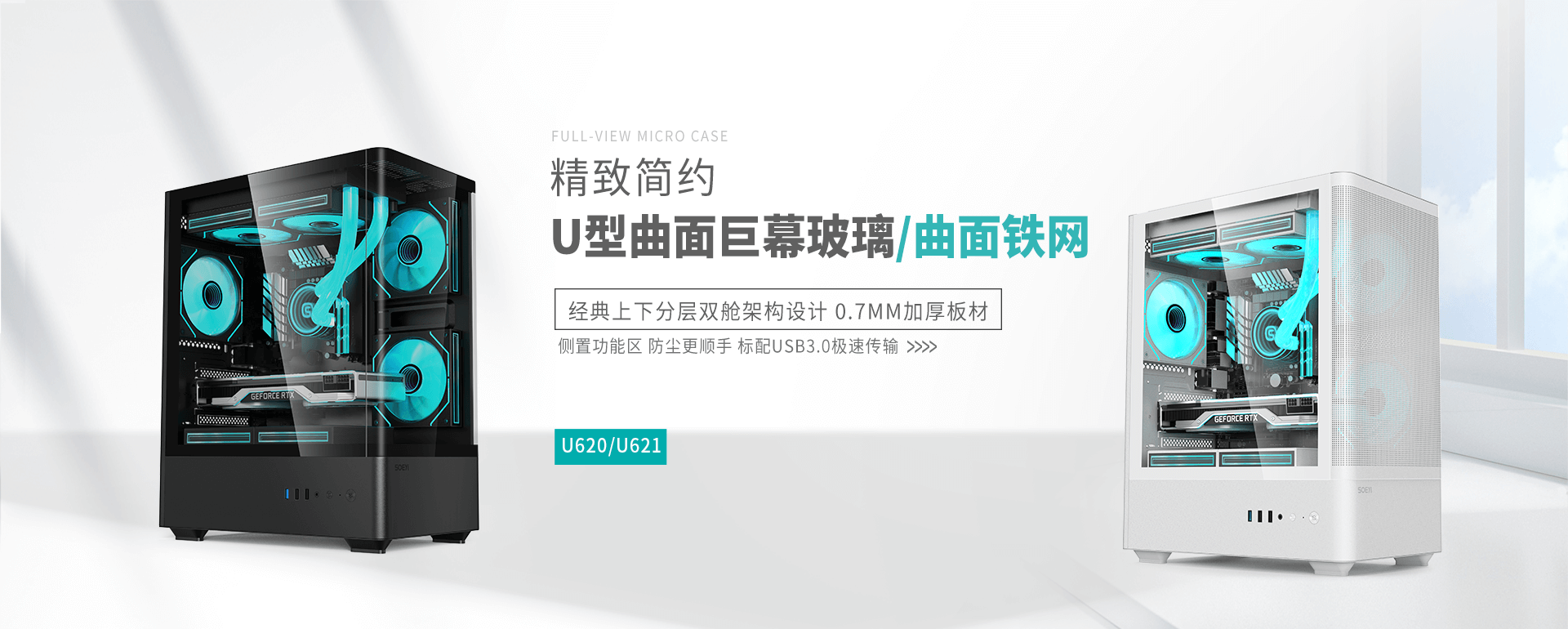 U系列